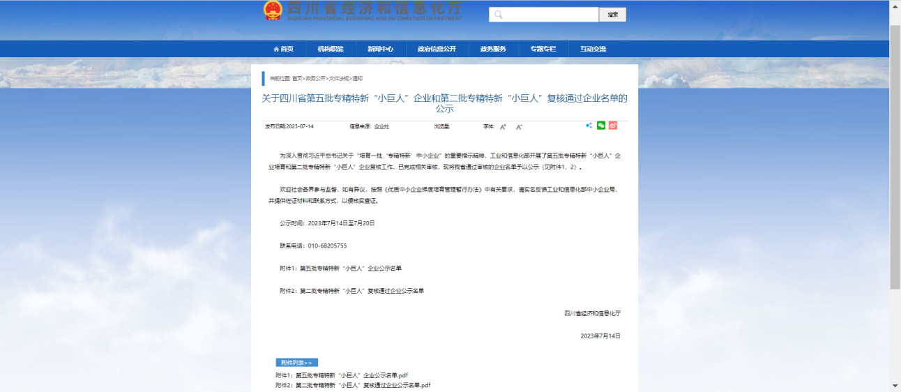 凯发k8国际石油技术-四川瑞都公司荣获国家级企业称号